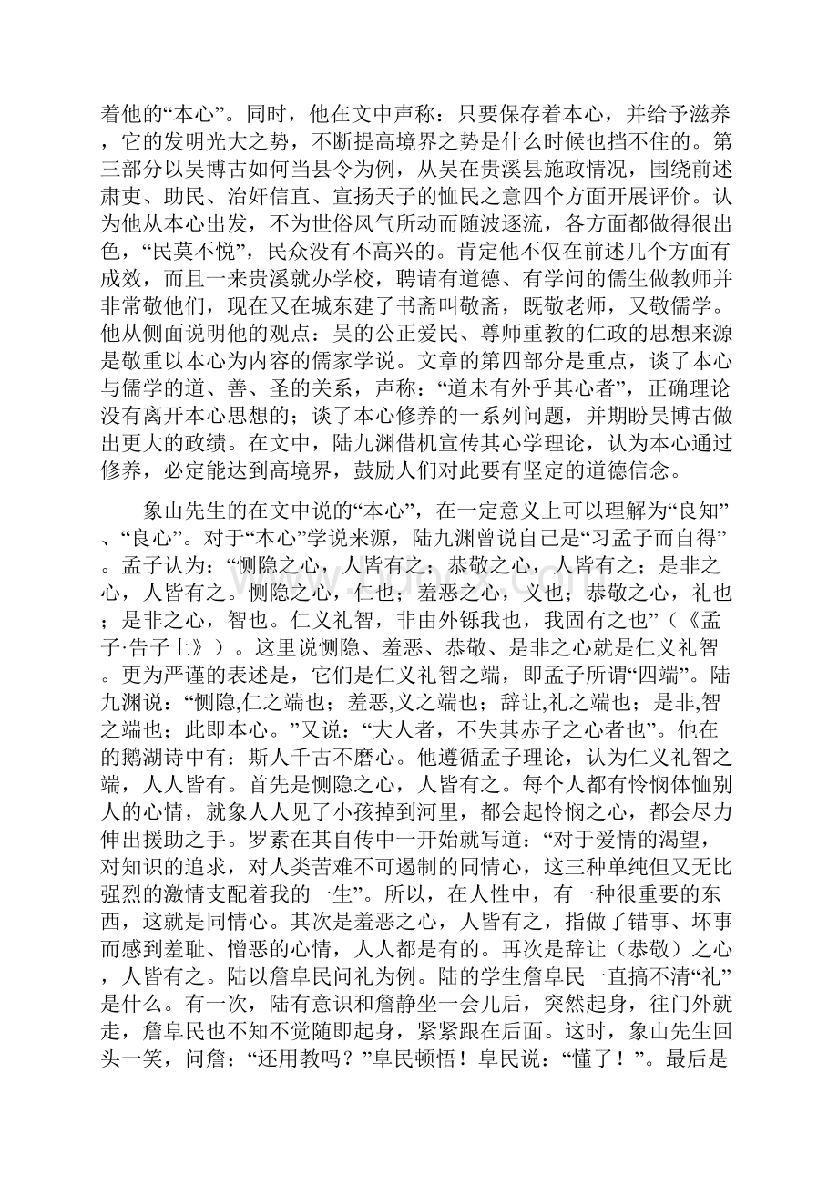 以心解敬启迪后人读陆九渊散文敬斋记吴牧山.docx_第2页