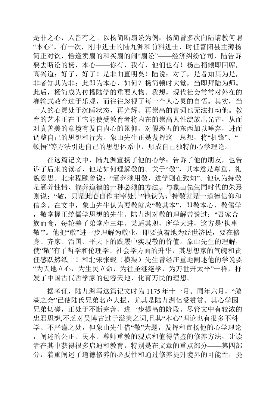 以心解敬启迪后人读陆九渊散文敬斋记吴牧山.docx_第3页