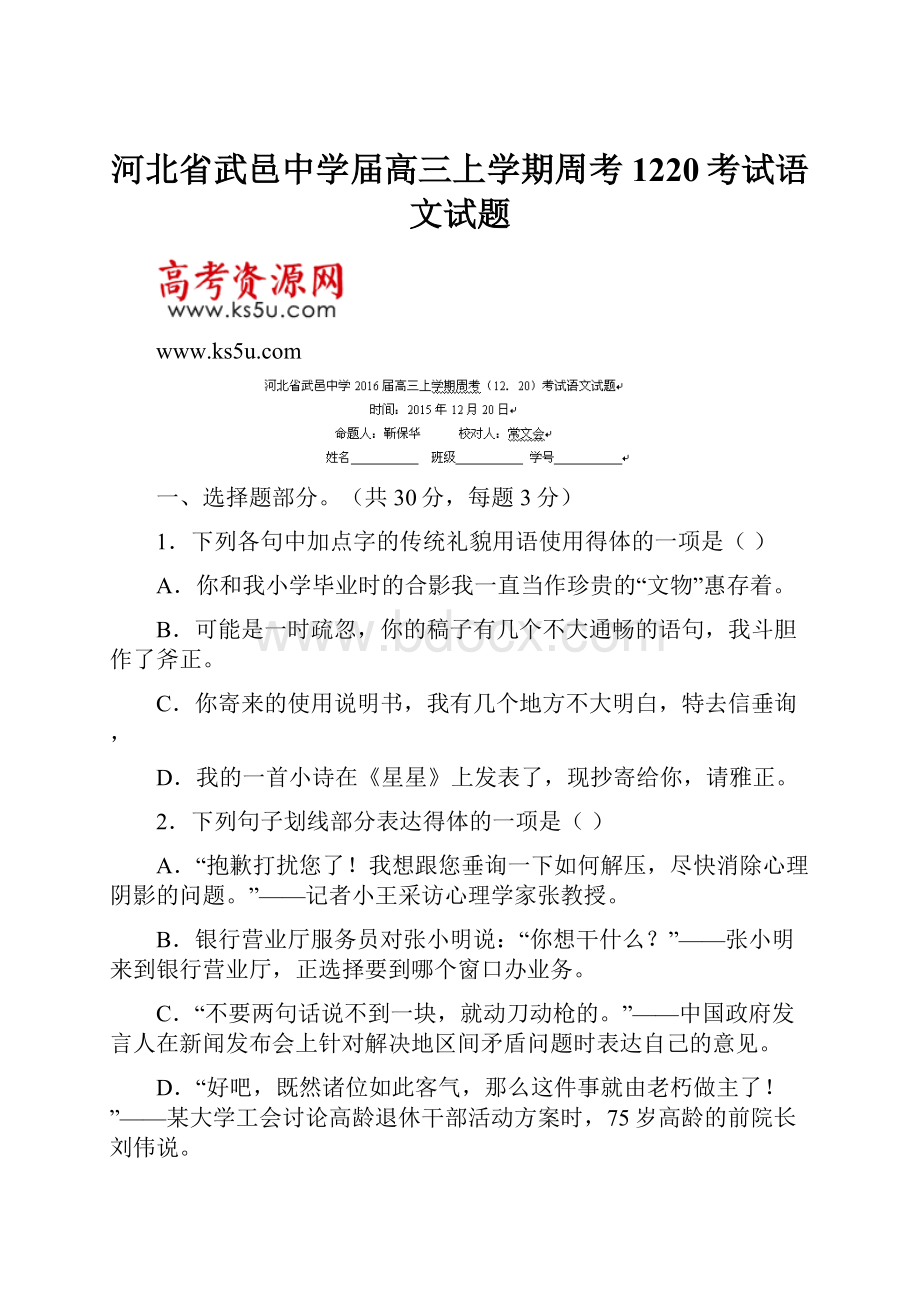 河北省武邑中学届高三上学期周考1220考试语文试题.docx