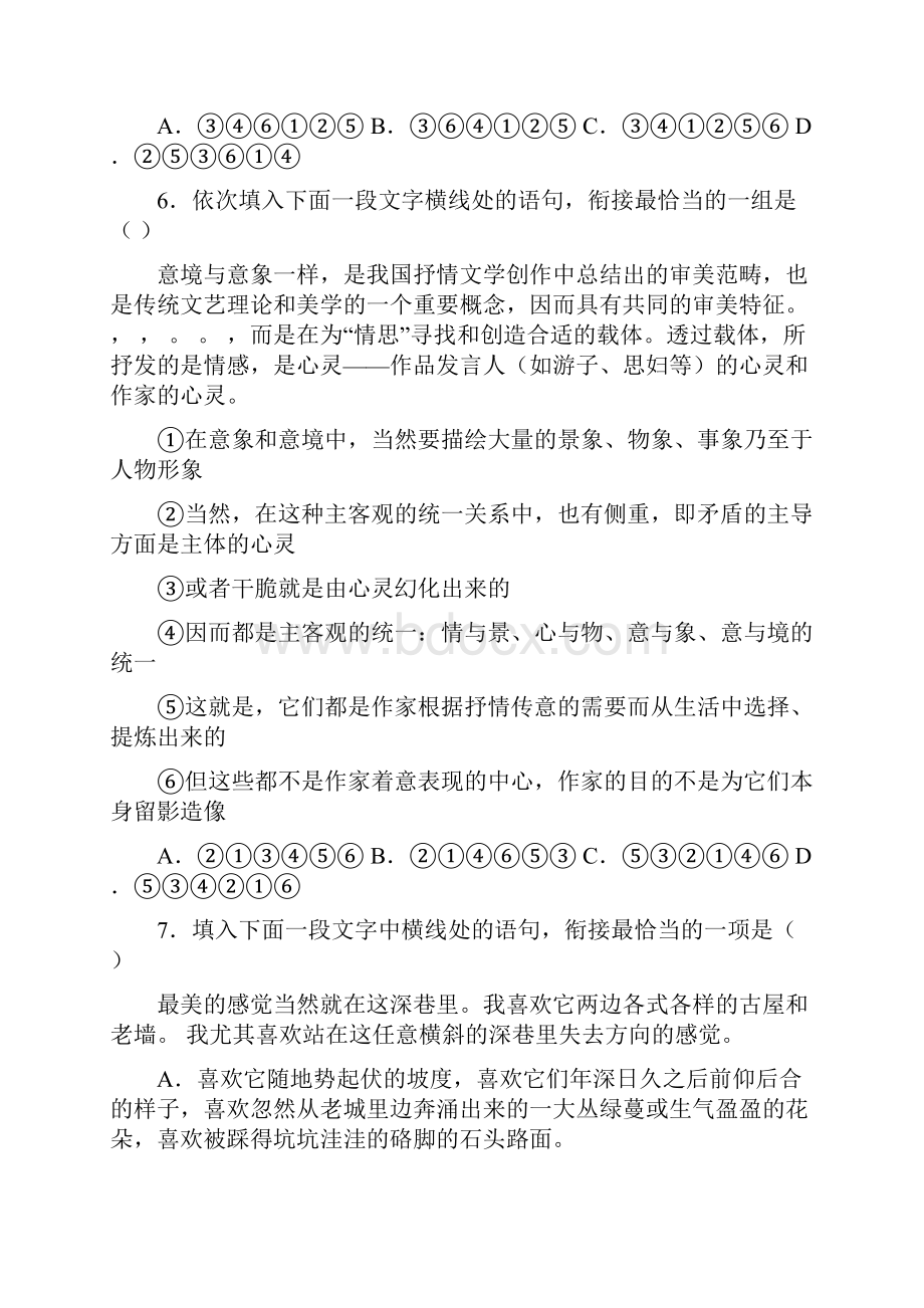 河北省武邑中学届高三上学期周考1220考试语文试题.docx_第3页