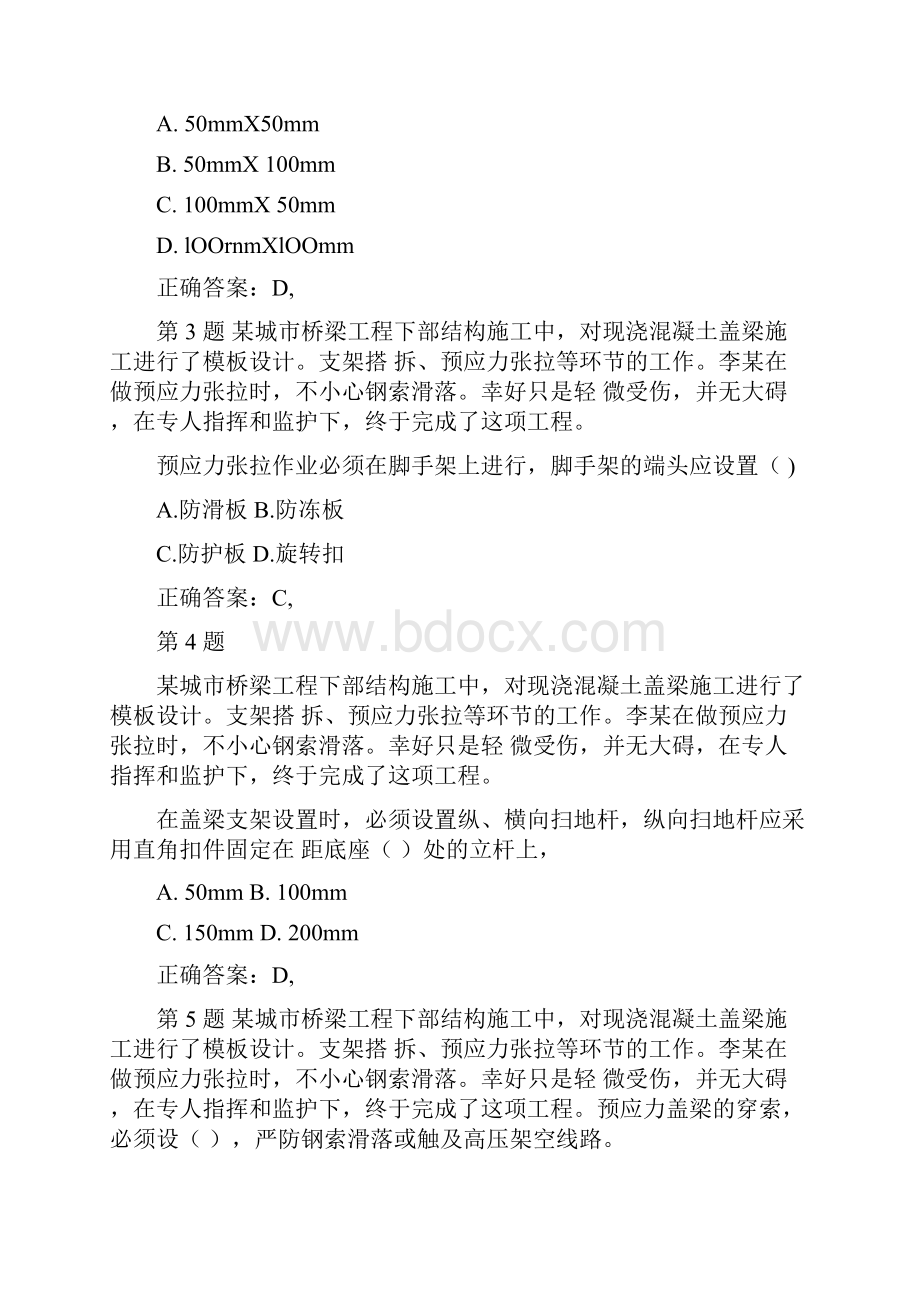 二级建造师市政公用工程管理与实务重点难点试题.docx_第2页