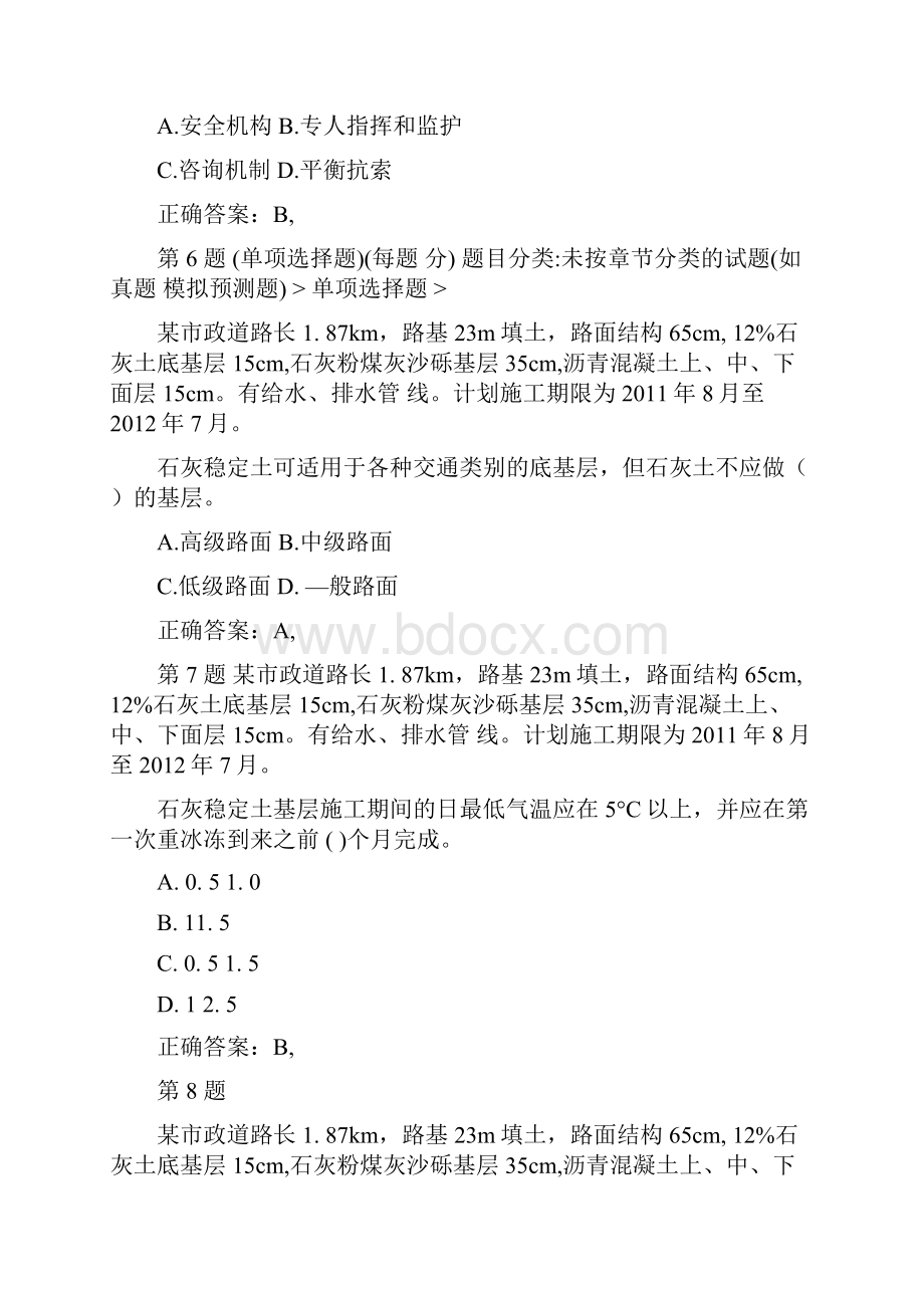 二级建造师市政公用工程管理与实务重点难点试题.docx_第3页