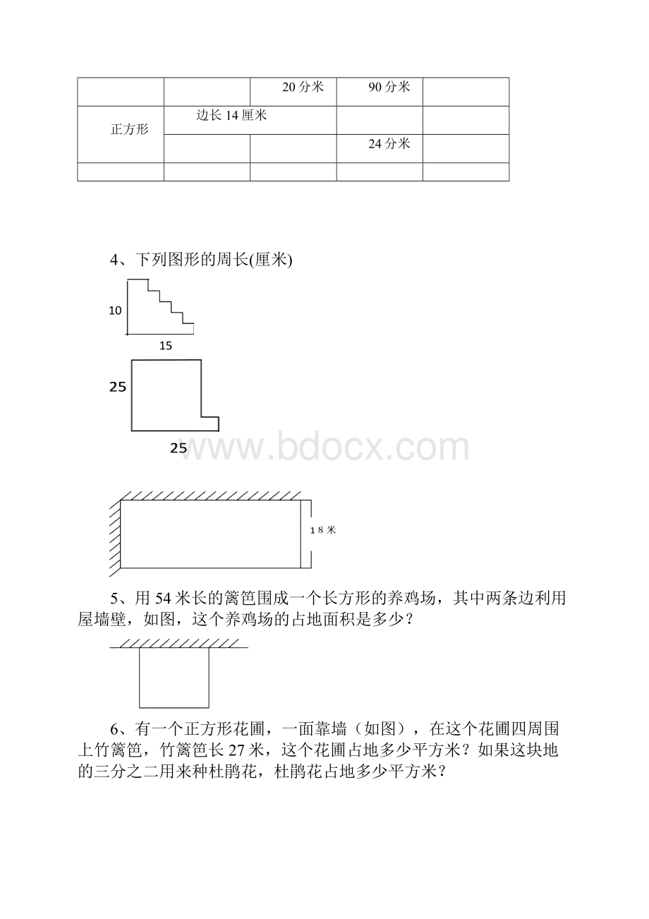 1长方形正方形地周长面积计算图题50题.docx_第2页