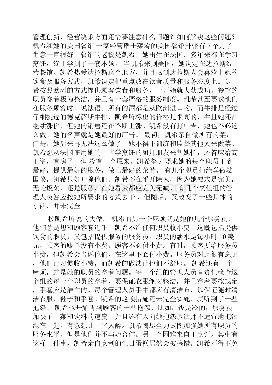 人力资源管理案例.docx_第2页