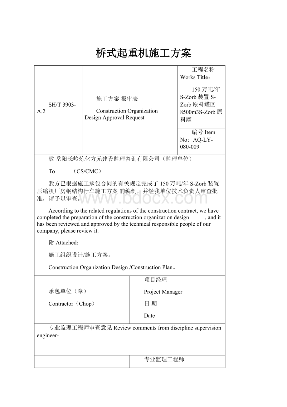 桥式起重机施工方案.docx_第1页