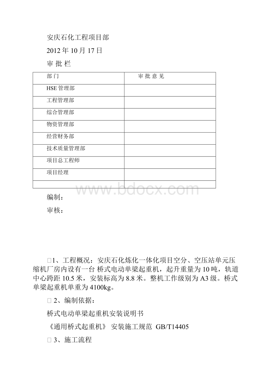 桥式起重机施工方案.docx_第3页