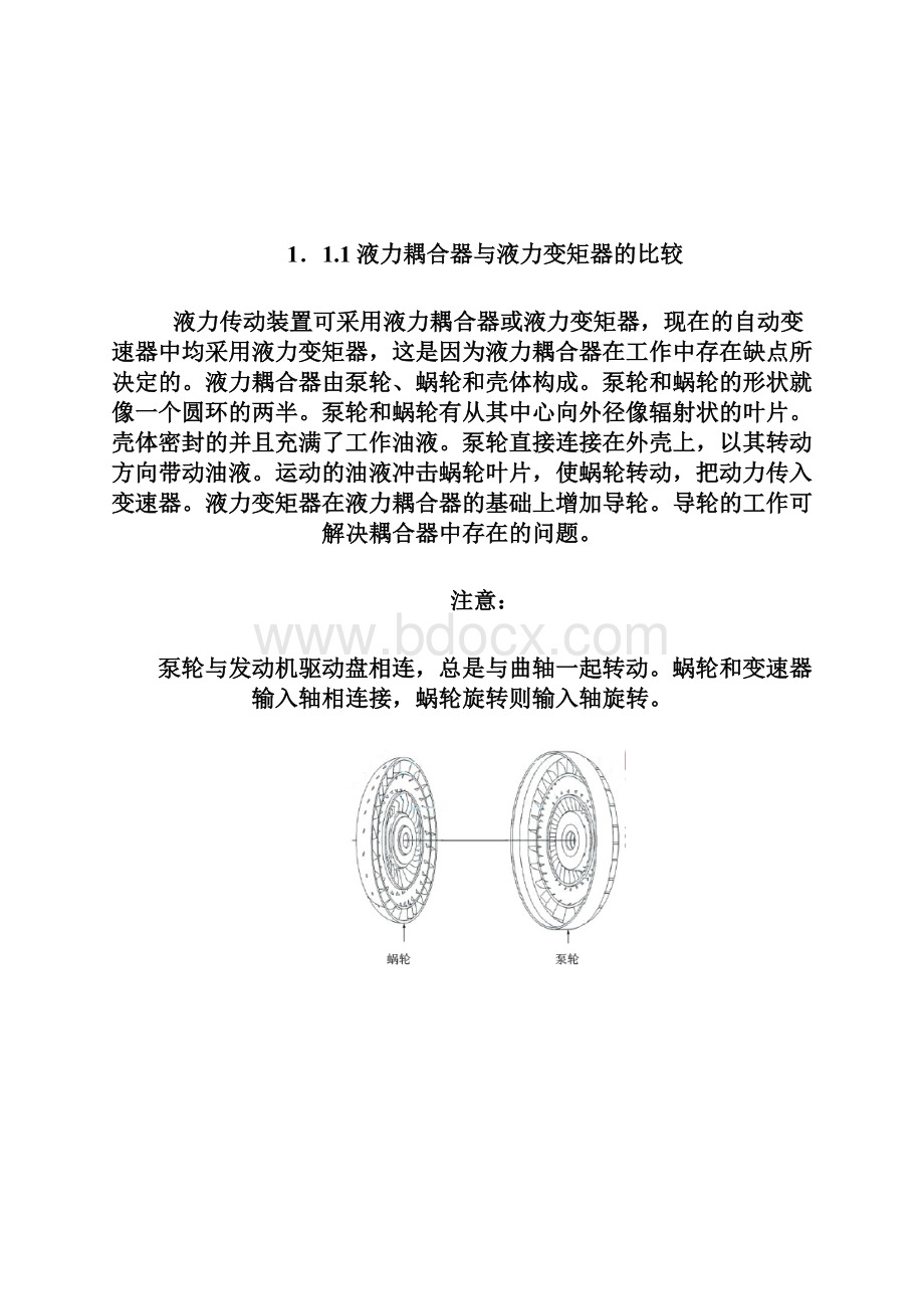 汽车自动变速系统分析1.docx_第3页