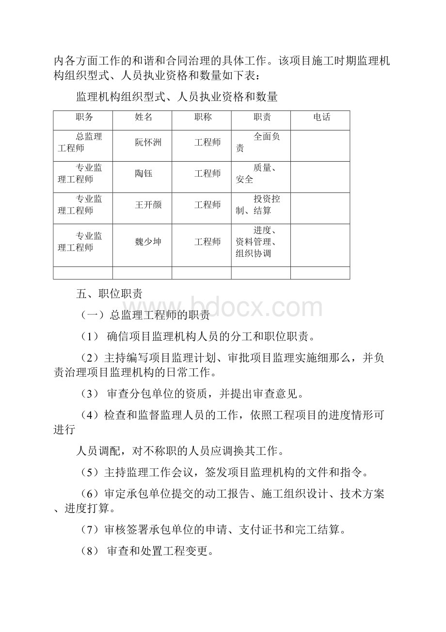 园林绿化工程监理计划.docx_第3页