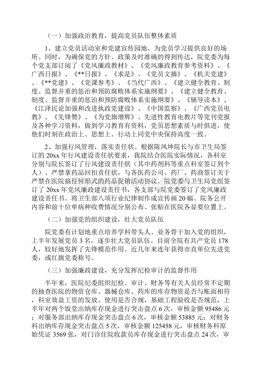 医院党委半年工作总结.docx_第2页