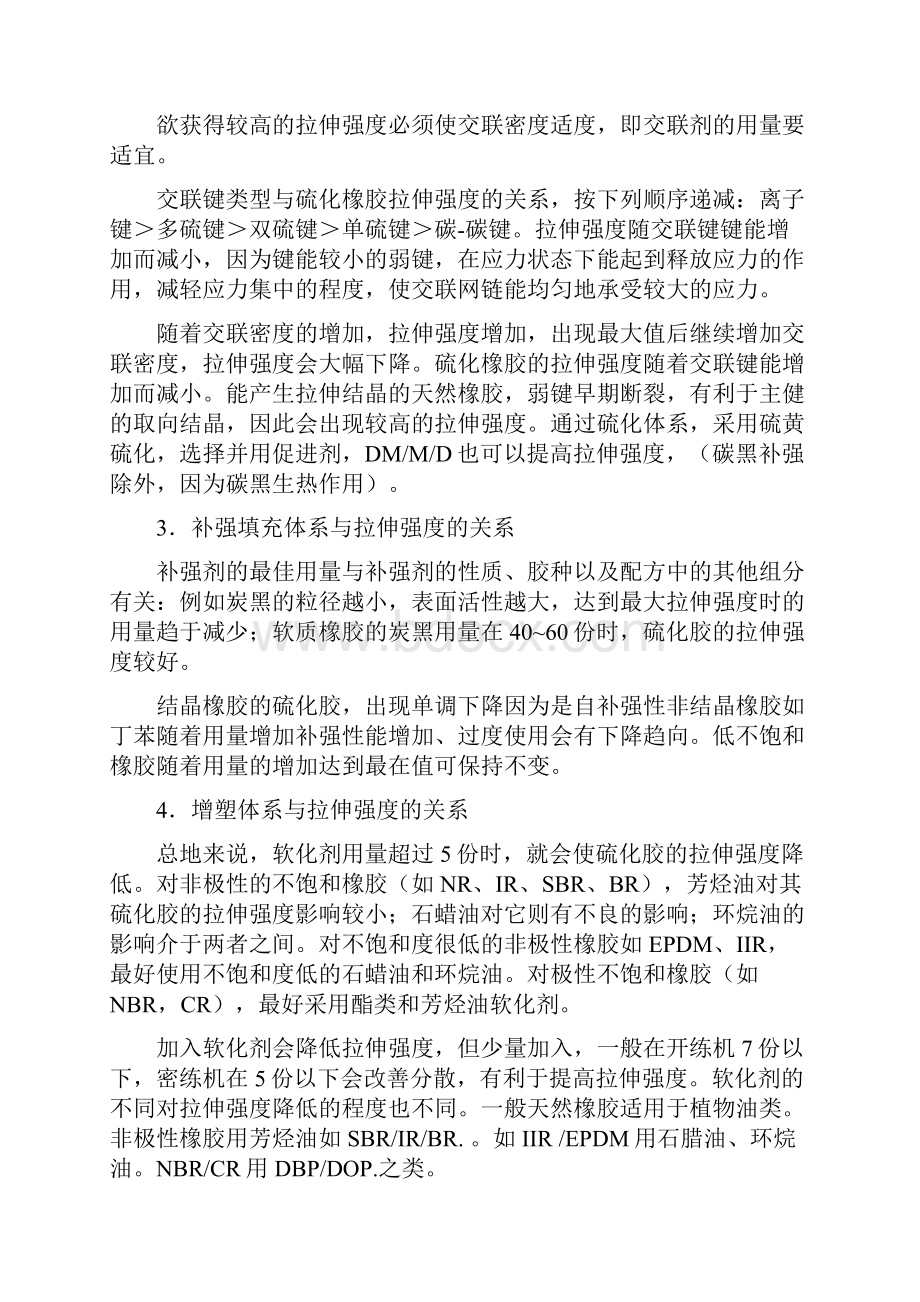 橡胶配方设计与物理性能的关系.docx_第2页