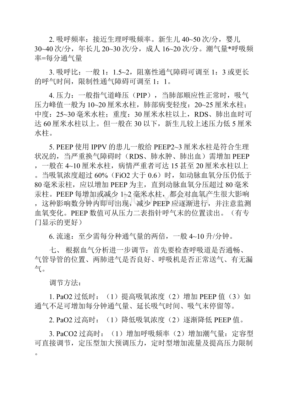 无创呼吸机参数的设定.docx_第3页