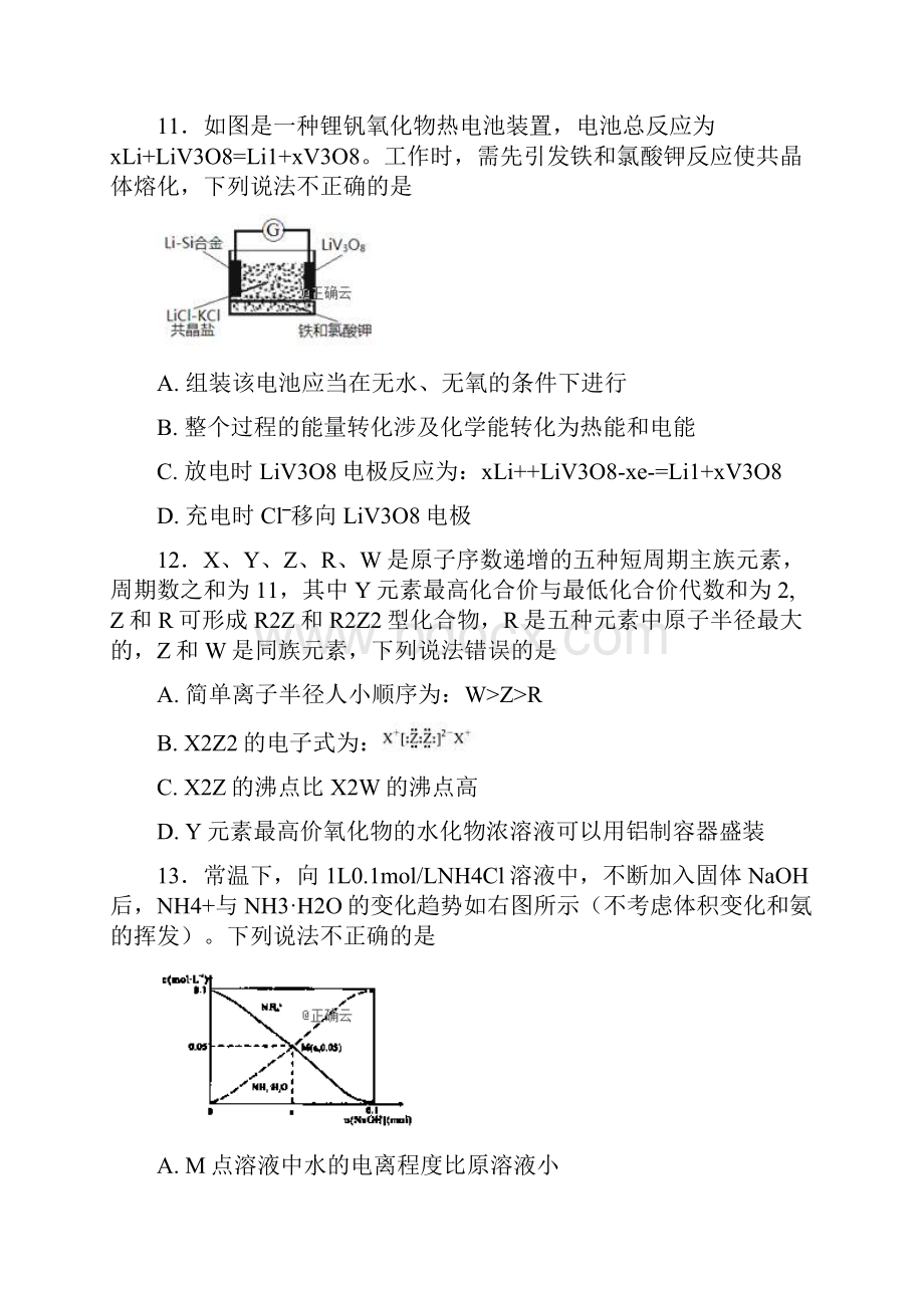 安徽省安庆市五校联盟届高三下学期开学考试 化学含答案.docx_第3页