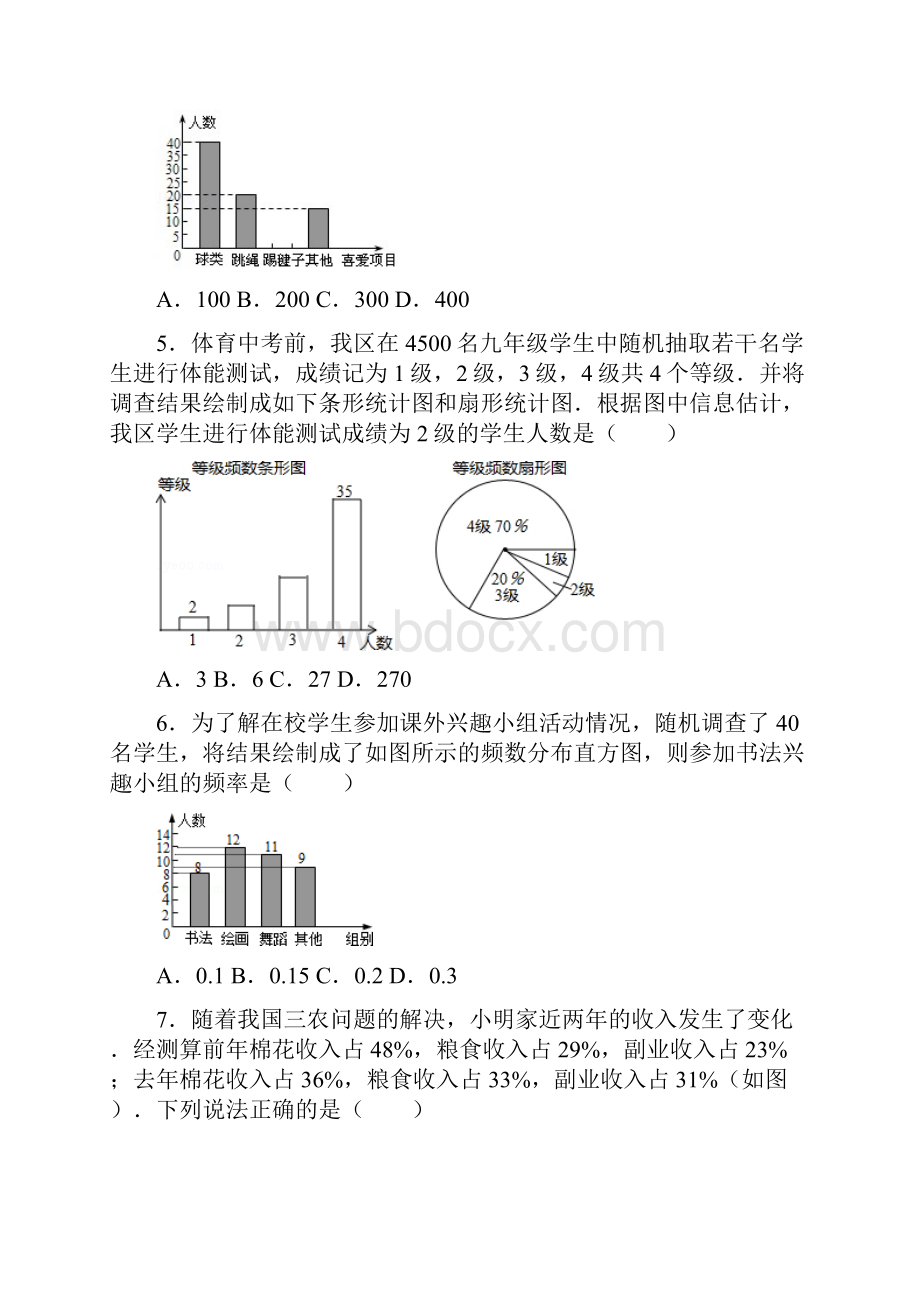 中考数学总复习 三十一 数据收集与处理精练精析2 华东师大版.docx_第2页