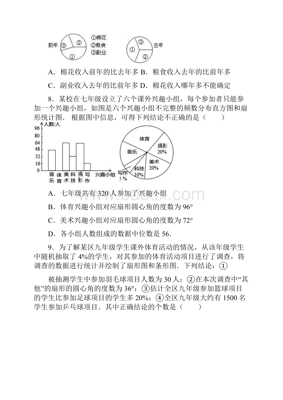 中考数学总复习 三十一 数据收集与处理精练精析2 华东师大版.docx_第3页