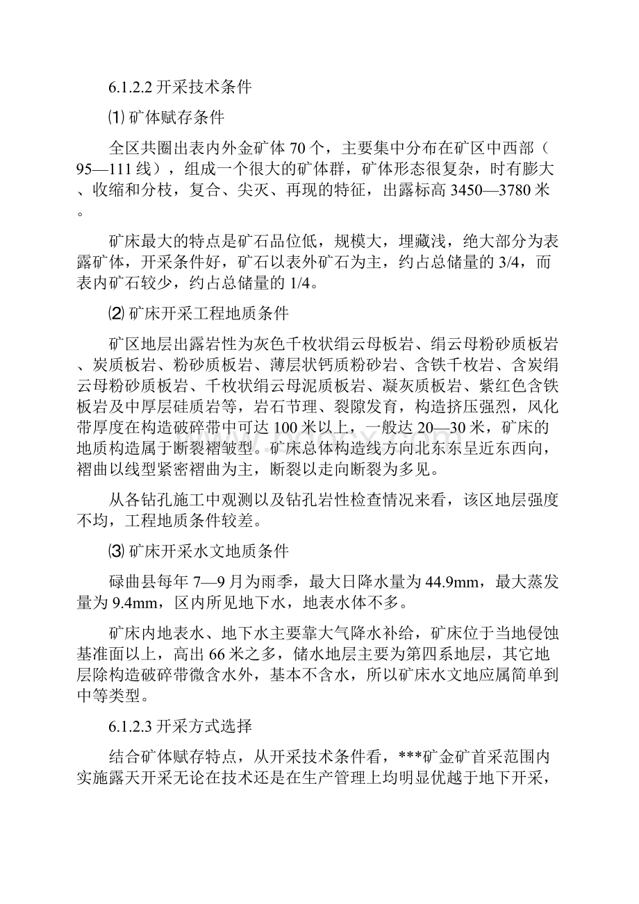 某金矿技术设备方案和工程方案.docx_第2页