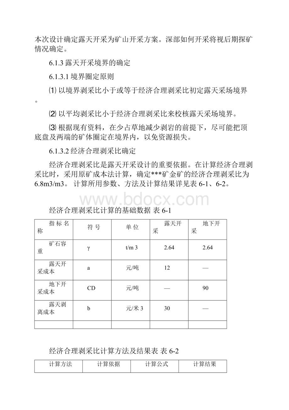 某金矿技术设备方案和工程方案.docx_第3页