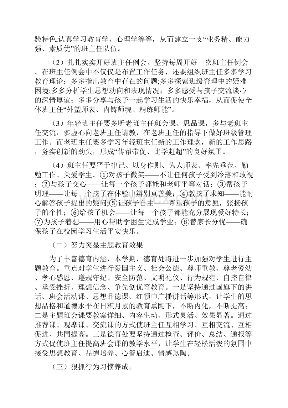 下船小工作思路解析.docx_第2页