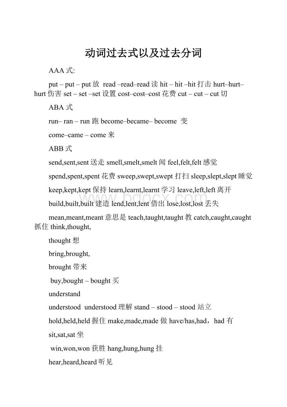 动词过去式以及过去分词.docx_第1页