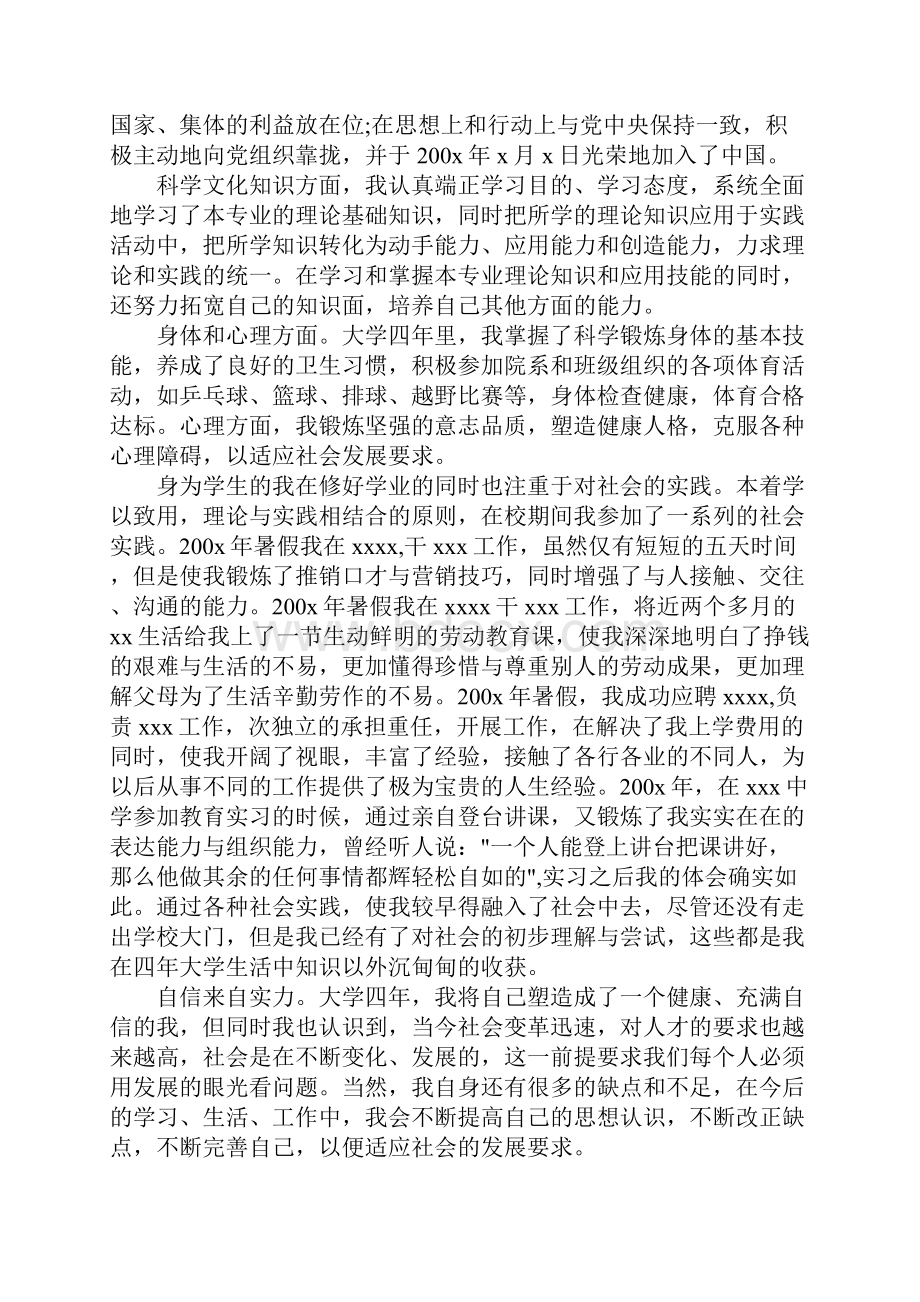 毕业实习报告评语1.docx_第3页