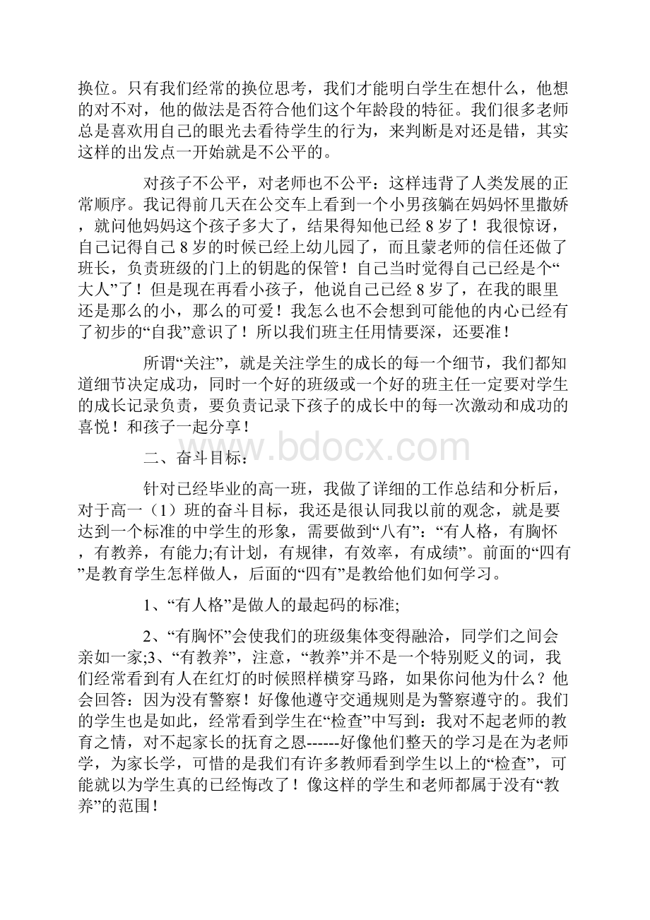 实用高一班主任班工作计划三篇.docx_第2页