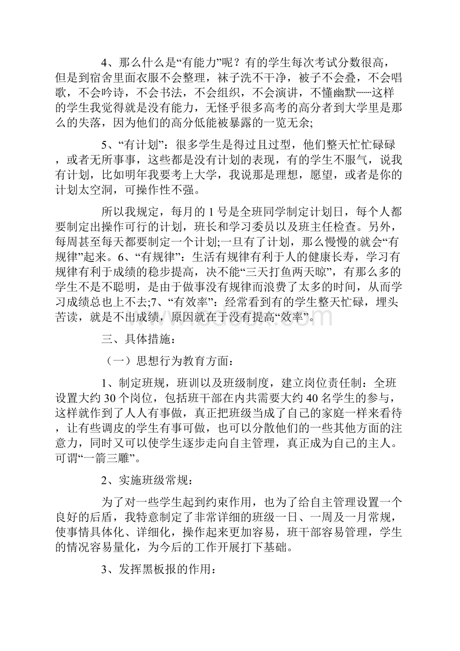 实用高一班主任班工作计划三篇.docx_第3页