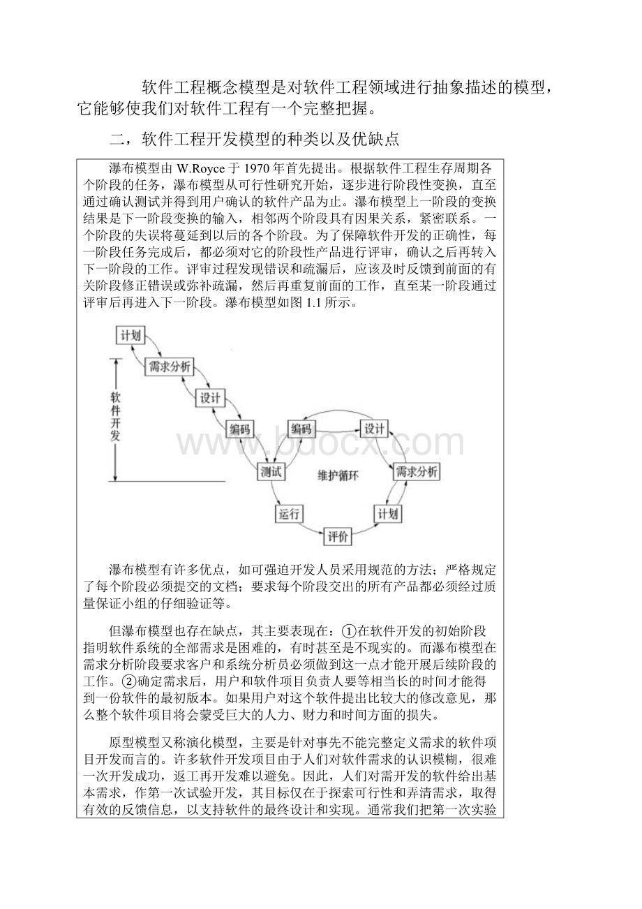 面向对象分析与设计UML实验报告.docx_第2页