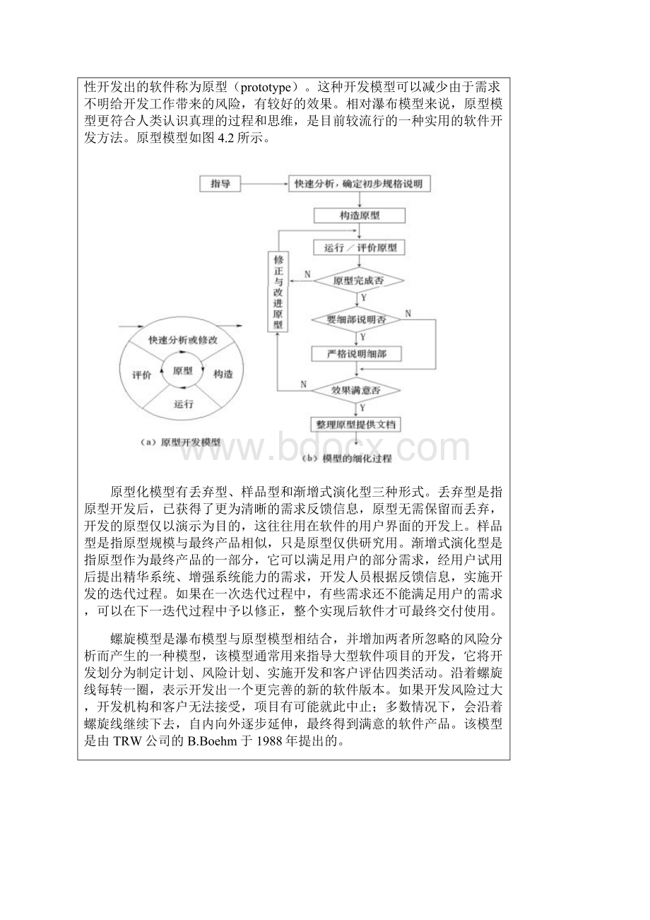 面向对象分析与设计UML实验报告.docx_第3页