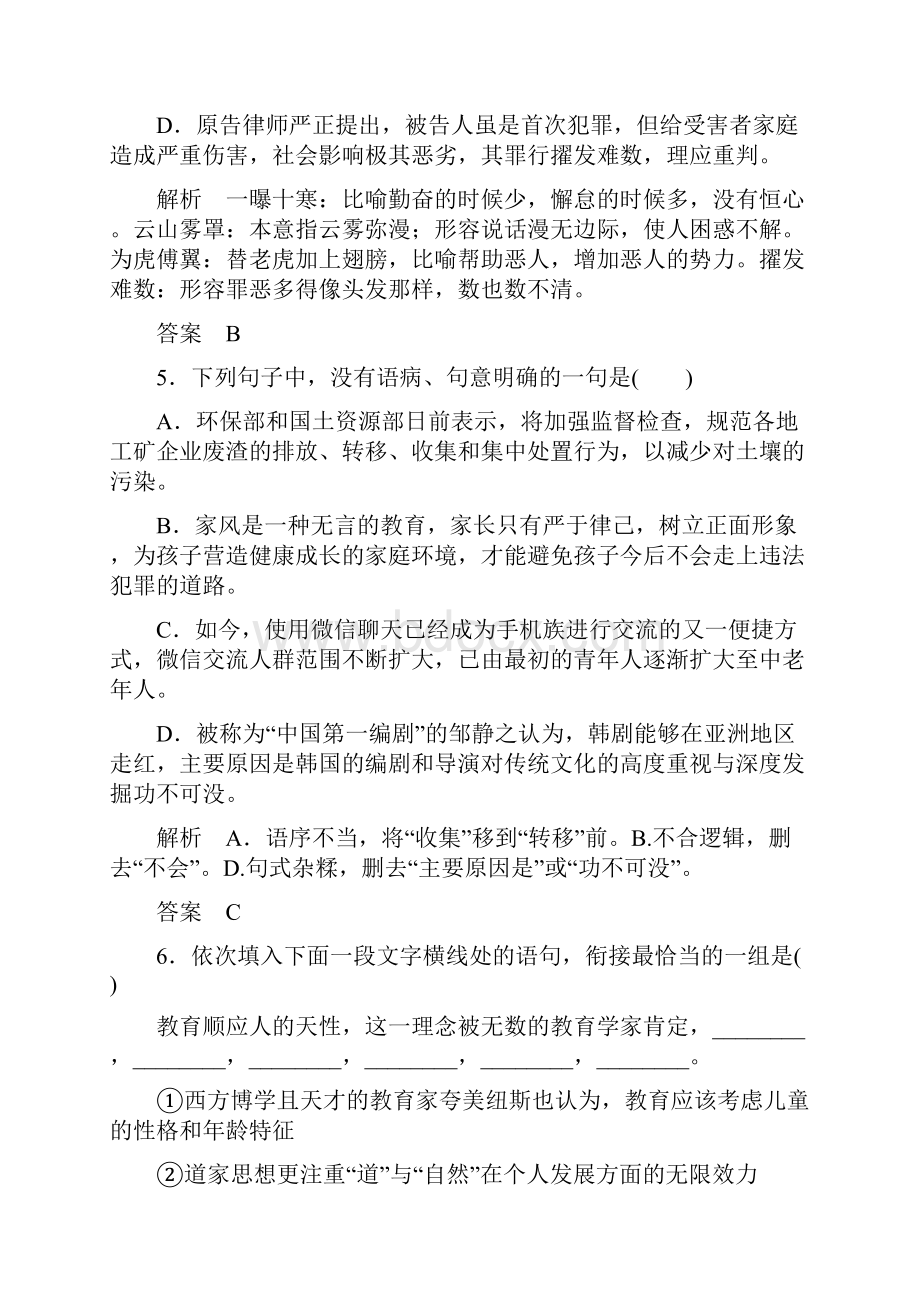 名师一号高中语文人教版必修4双基限时练9父母与孩子之间的爱.docx_第3页