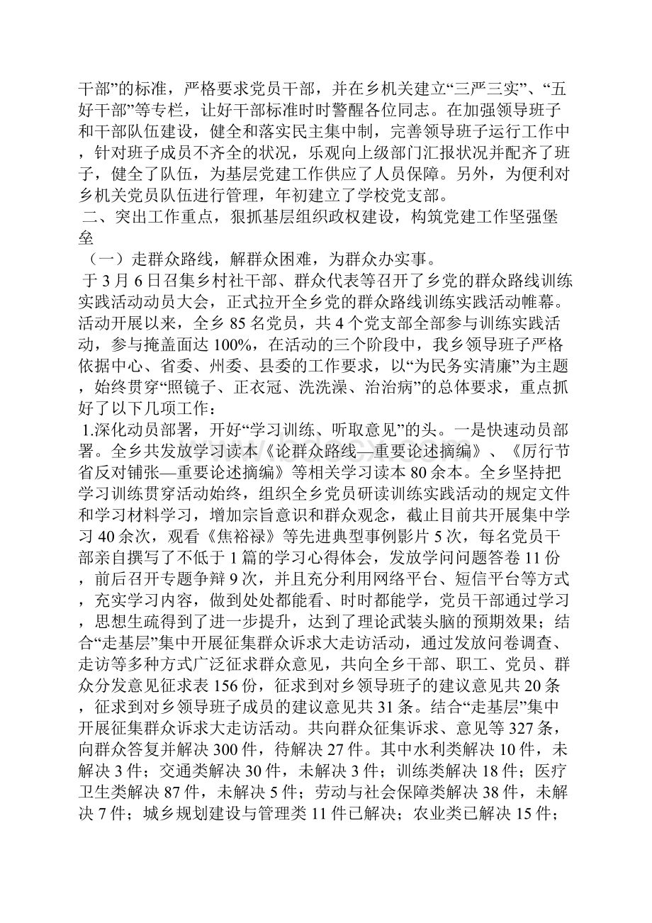 乡长基层党建工作述职报告.docx_第2页