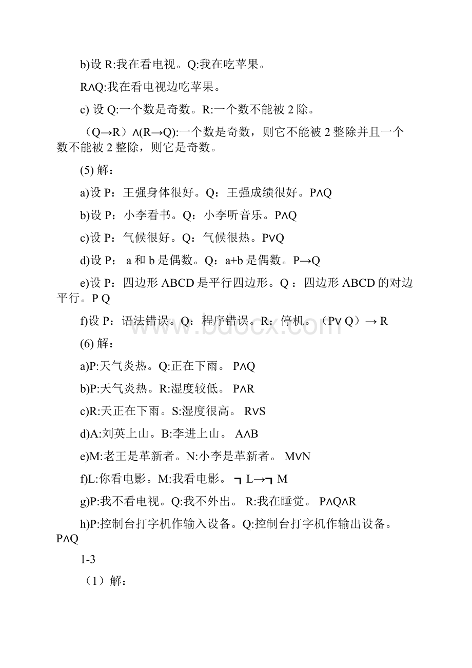 离散数学课后习题答案左孝凌版.docx_第2页