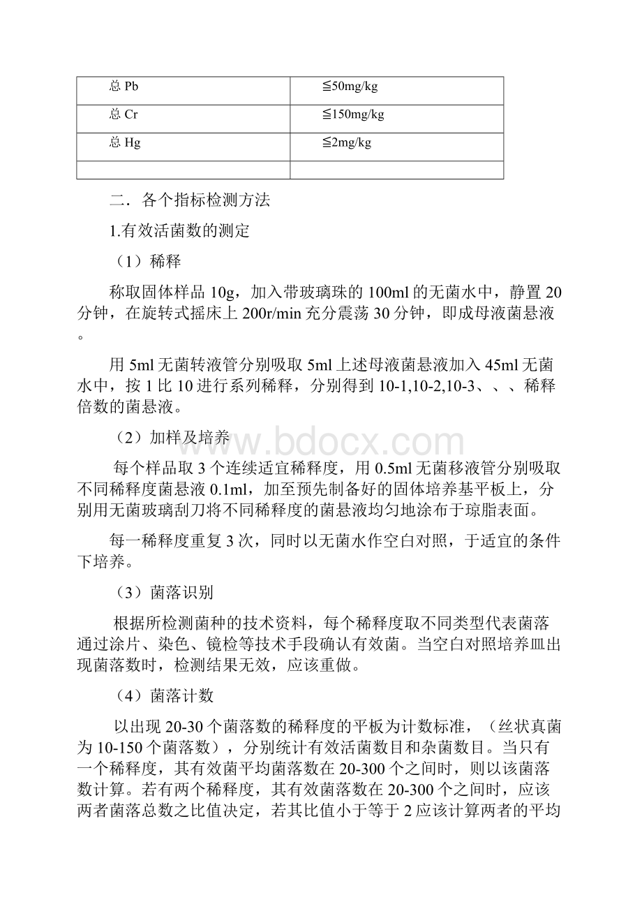 有机肥料国家标准及各个指标的检测方法之欧阳治创编.docx_第2页