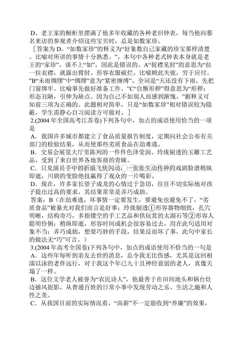 正确使用词语成语熟语人教版高三必修 教案教学设计.docx_第2页