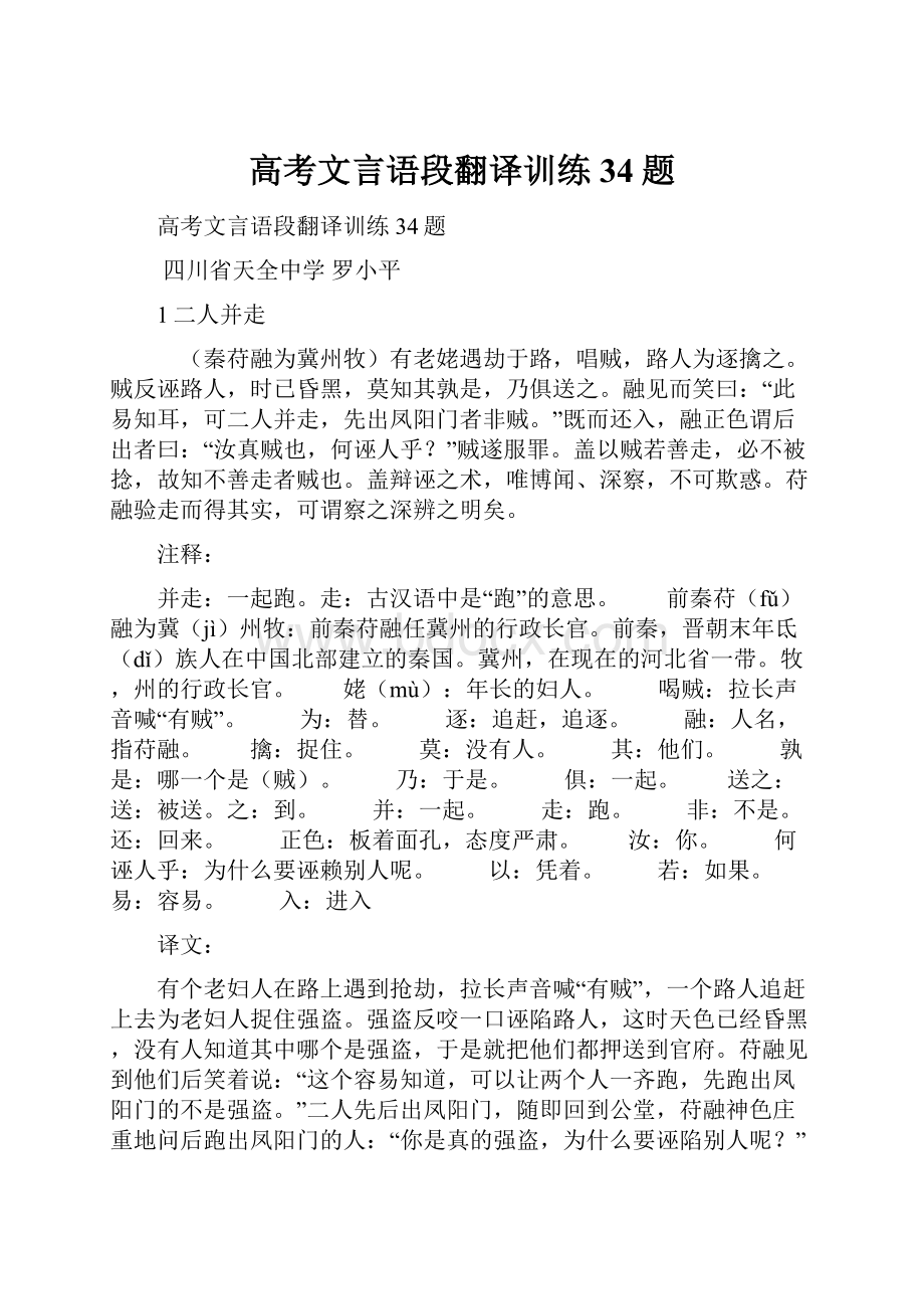 高考文言语段翻译训练34题.docx