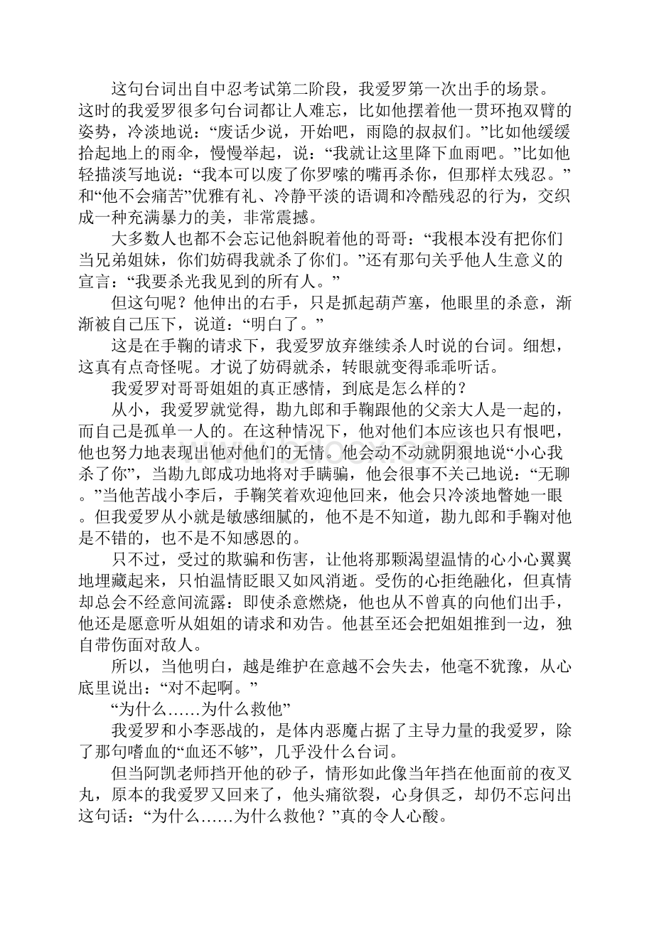 火影高三作文.docx_第2页