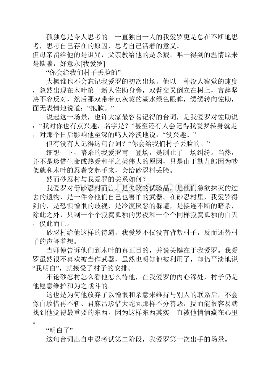 火影高三作文.docx_第3页