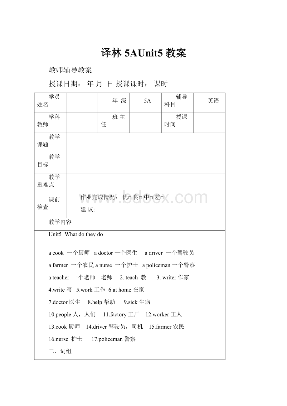 译林5AUnit5教案.docx_第1页