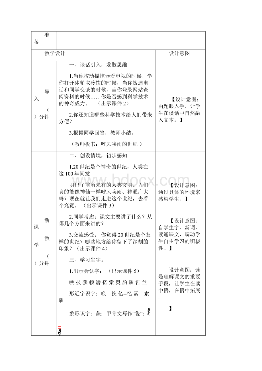 部编版四年级语文上册《呼风唤雨的世纪》教学设计.docx_第2页