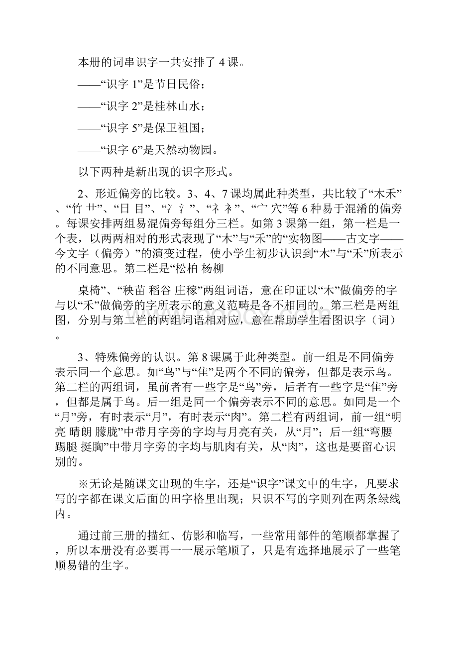 苏教版小学语文教科书二年级下册教材培训资料.docx_第2页