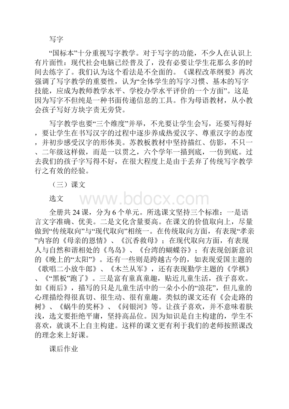 苏教版小学语文教科书二年级下册教材培训资料.docx_第3页