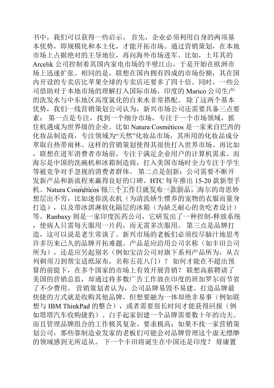 新兴汽车品牌营销策划书.docx_第2页