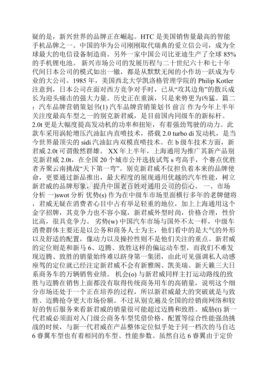 新兴汽车品牌营销策划书.docx_第3页