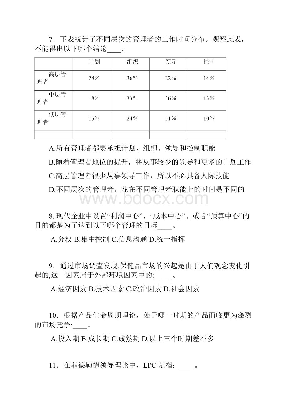 管理学试题.docx_第3页