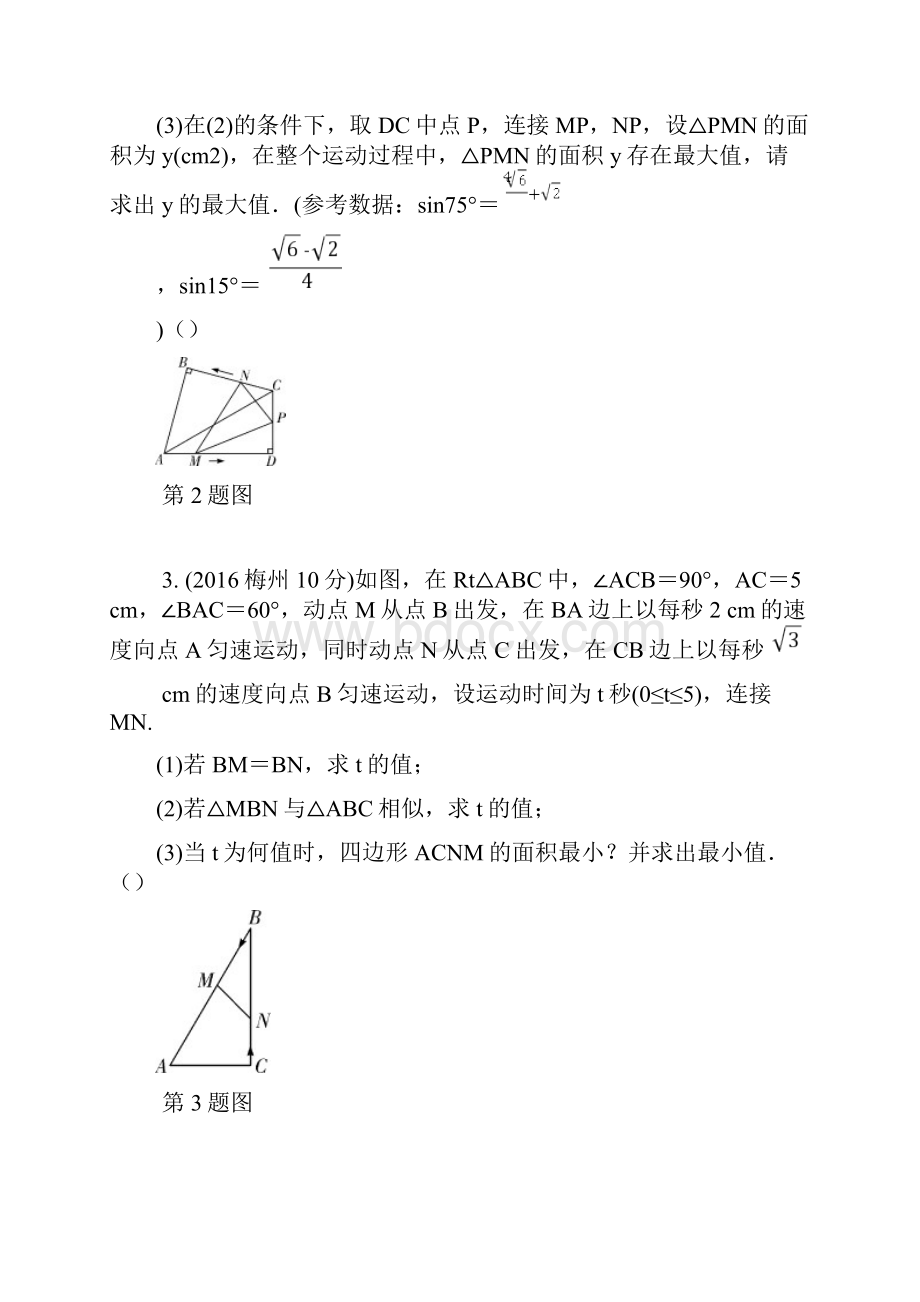 广东省中考数学总复习专题6动点问题3页答案9已变尾注.docx_第2页