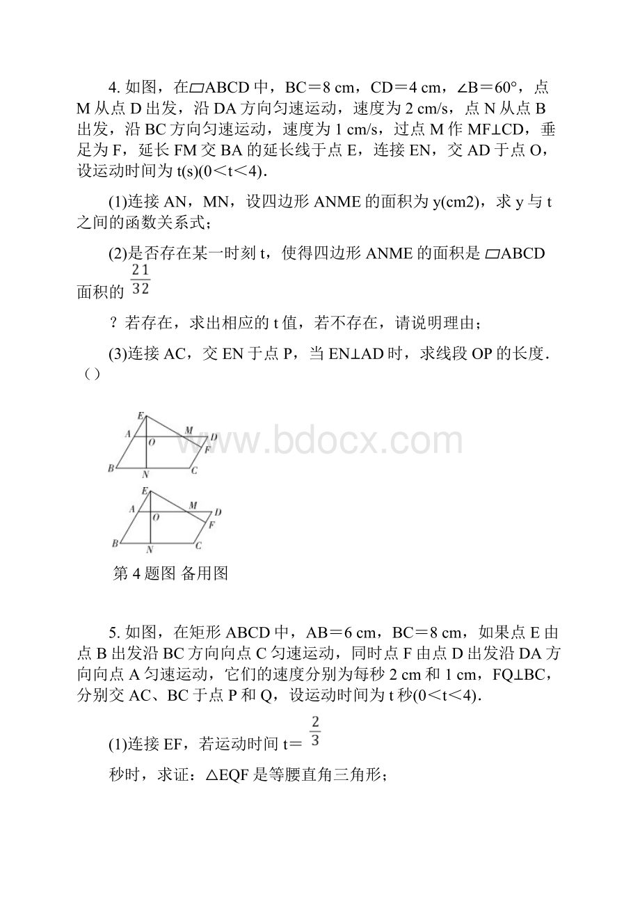 广东省中考数学总复习专题6动点问题3页答案9已变尾注.docx_第3页