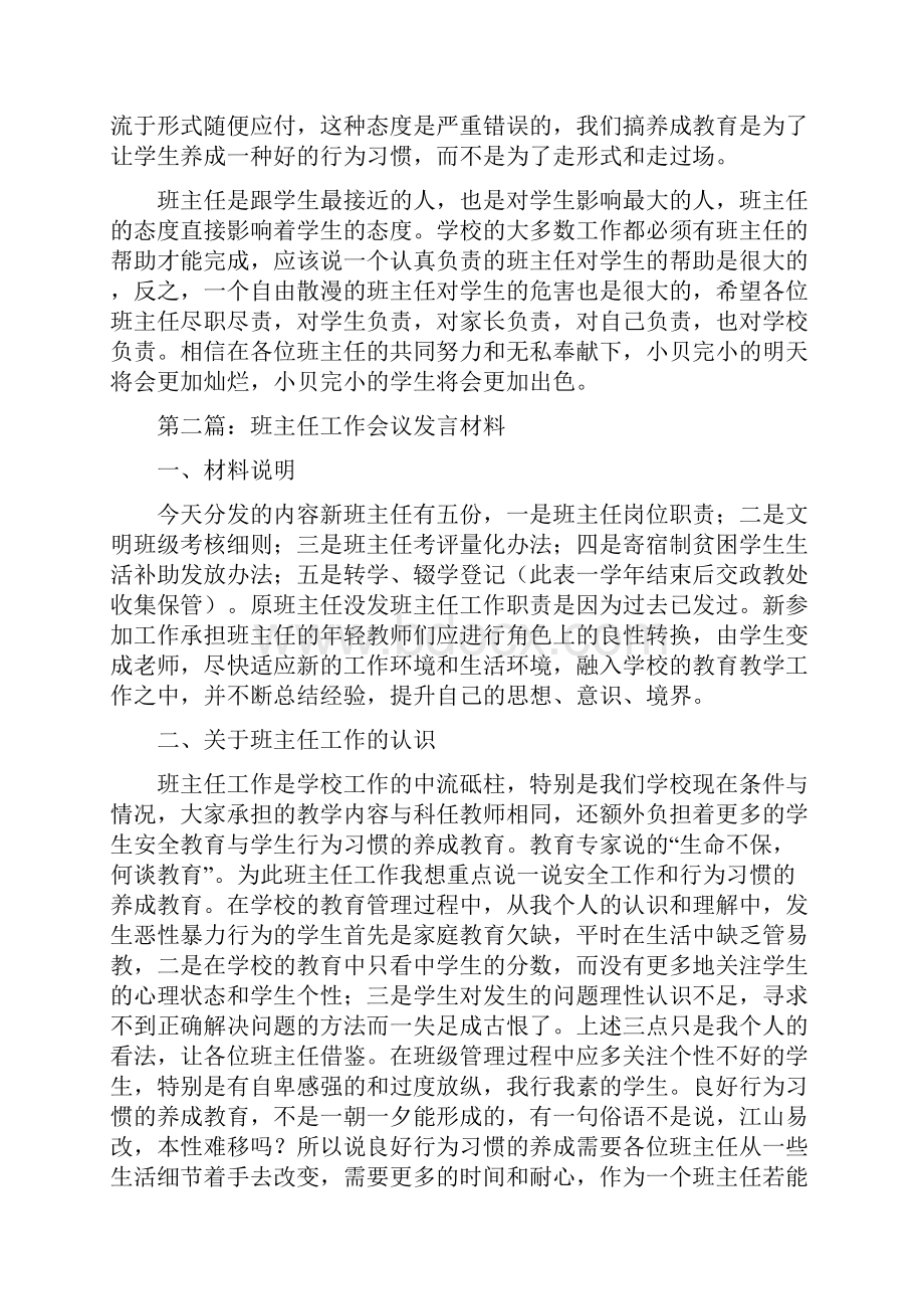 班主任工作会议发言.docx_第2页