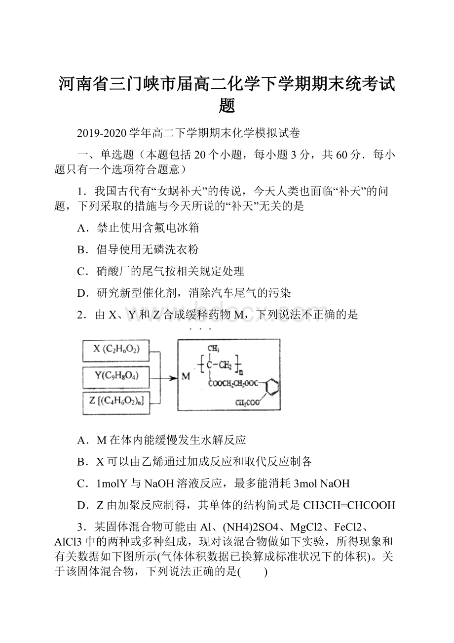 河南省三门峡市届高二化学下学期期末统考试题.docx_第1页