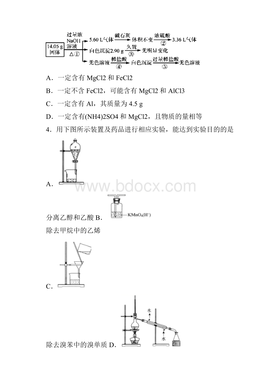 河南省三门峡市届高二化学下学期期末统考试题.docx_第2页