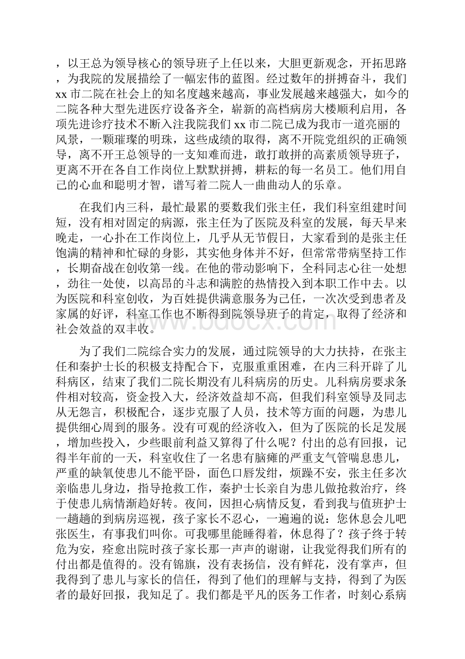 医务工作者七一演讲稿.docx_第2页