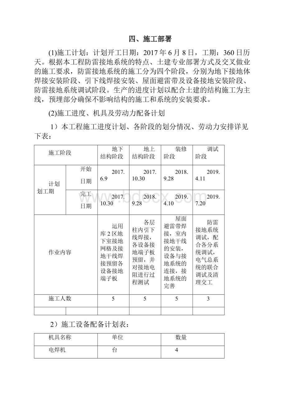 防雷接地施工方案.docx_第3页