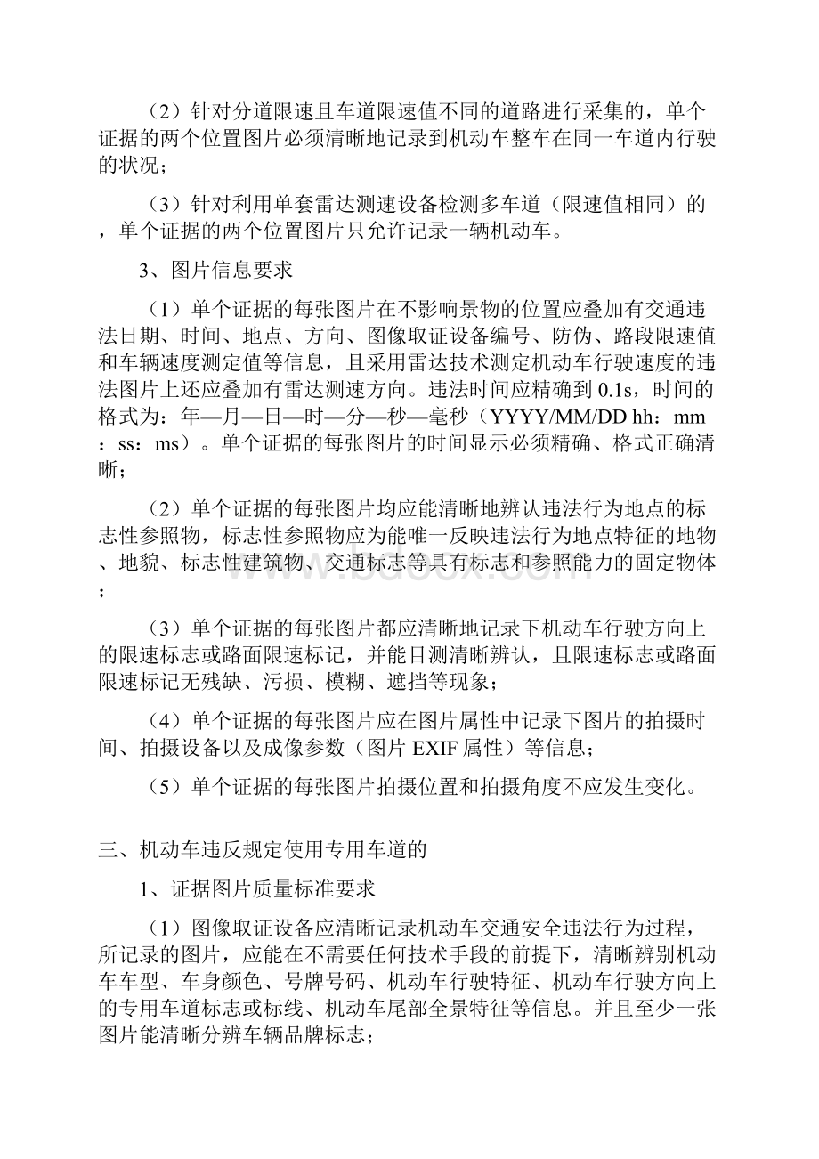 成都闯红灯超速逆向抓拍最新标准.docx_第3页